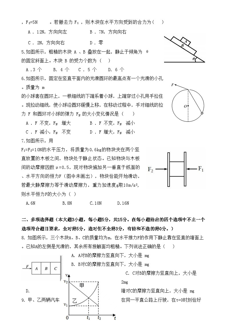 物理眉山市县高中24级高一期末联考物理试卷第2页