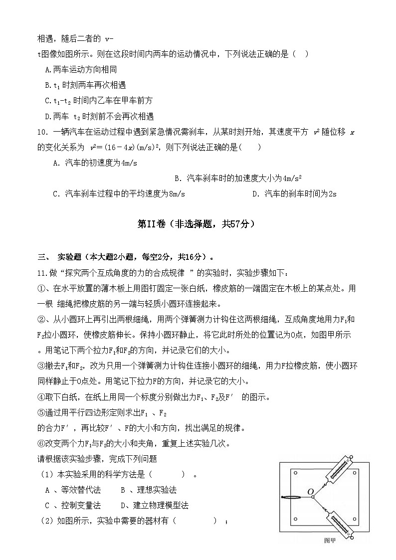 物理眉山市县高中24级高一期末联考物理试卷第3页