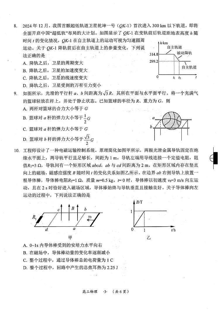 遵义市2025届高三年级第二次适应性考试-物理试卷第3页