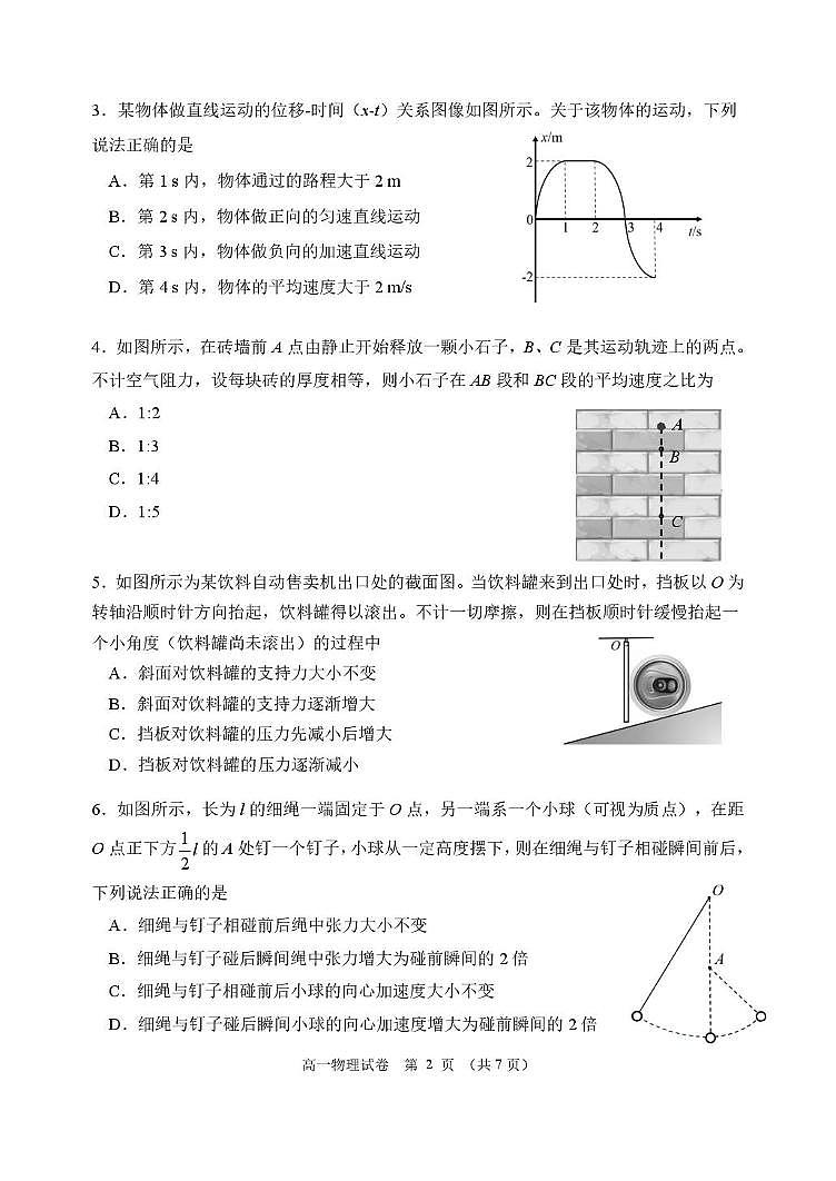 2024-2205学年度辽宁省大连市高一上学期期末考试物理学科及答案 2024-2205学年度辽宁省大连市高一上学期期末考试物理学科第2页