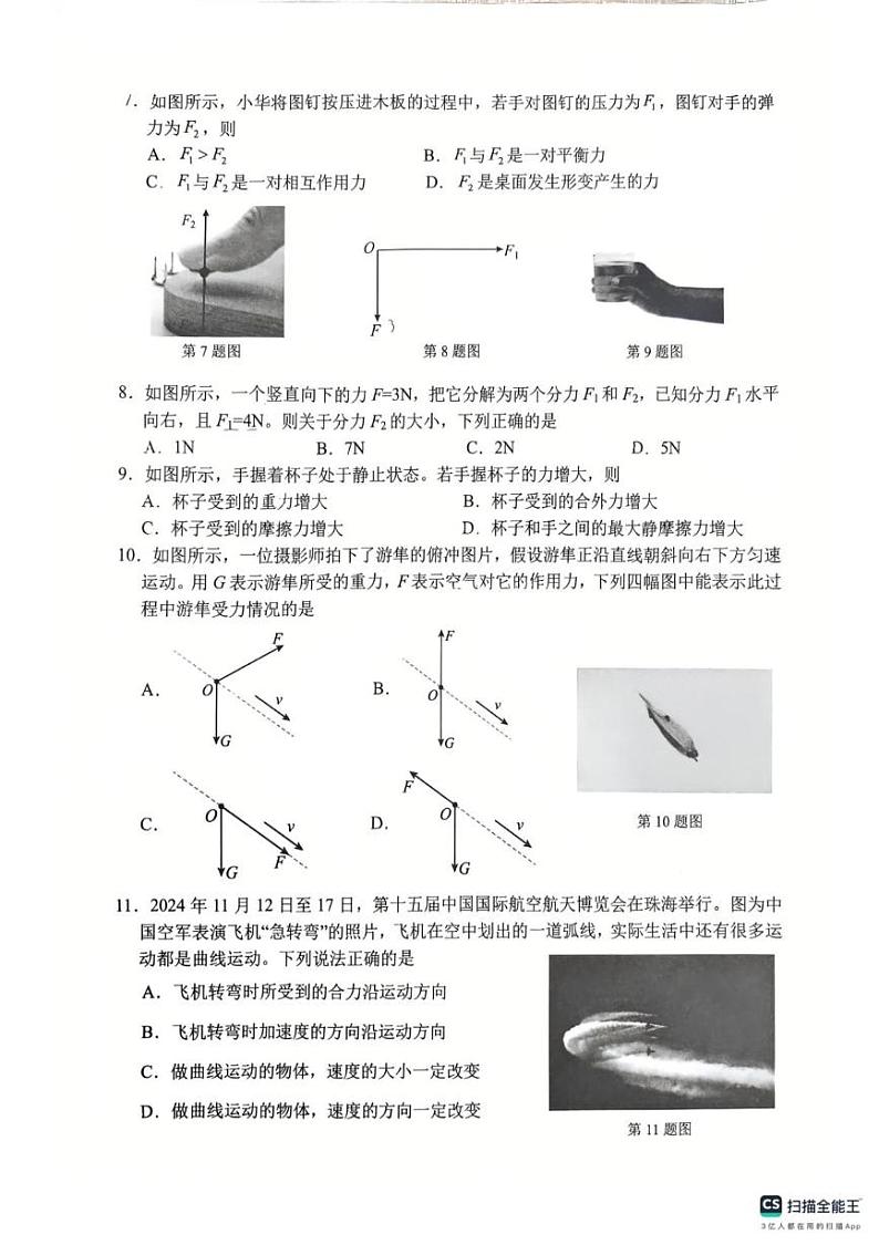 高一物理第2页