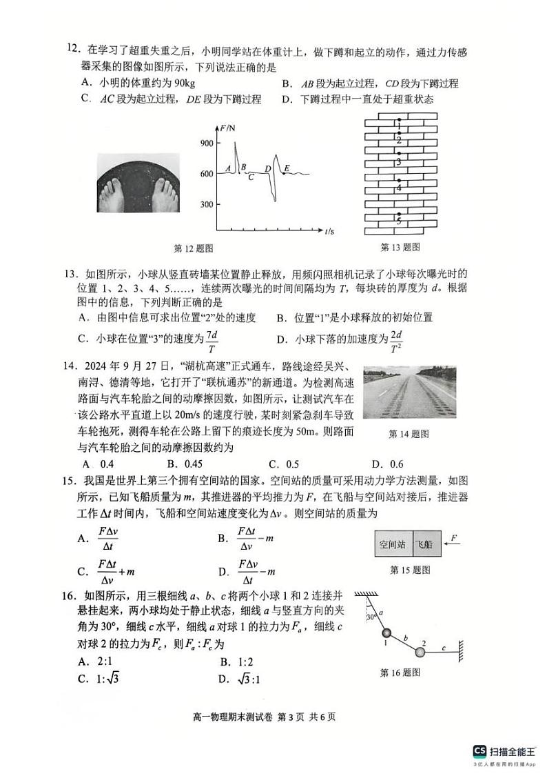 高一物理第3页
