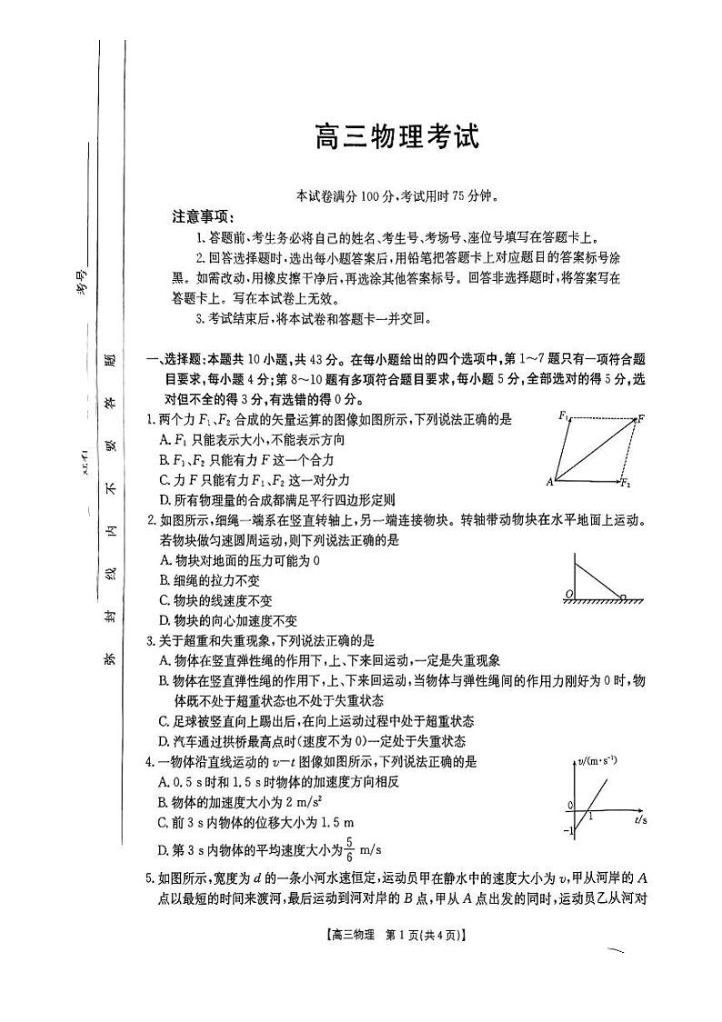 2025届陕西省高三金太阳9月联考（25-37C）物理试卷+答案第1页