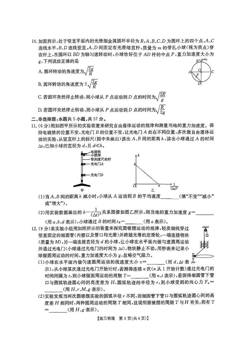 2025届陕西省高三金太阳9月联考（25-37C）物理试卷+答案第3页