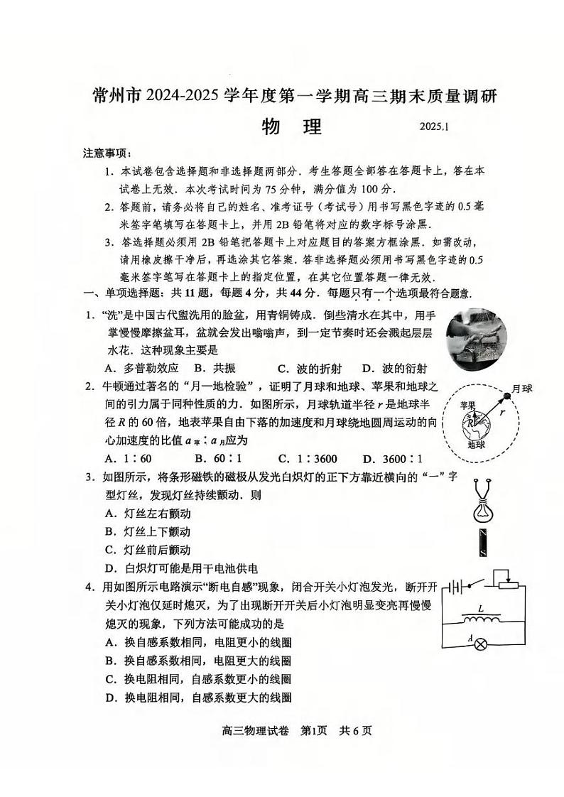 物理丨江苏省常州市2025届高三1月期末考试物理试卷及答案第1页