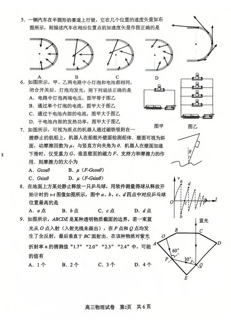 物理丨江苏省常州市2025届高三1月期末考试物理试卷及答案第2页