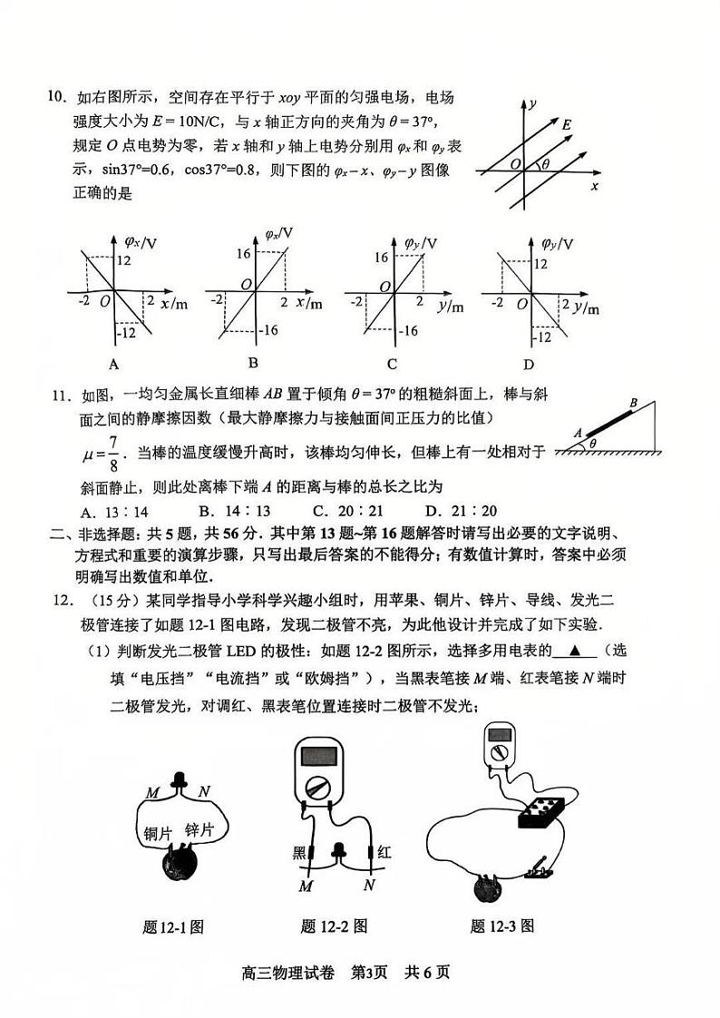 物理丨江苏省常州市2025届高三1月期末考试物理试卷及答案第3页
