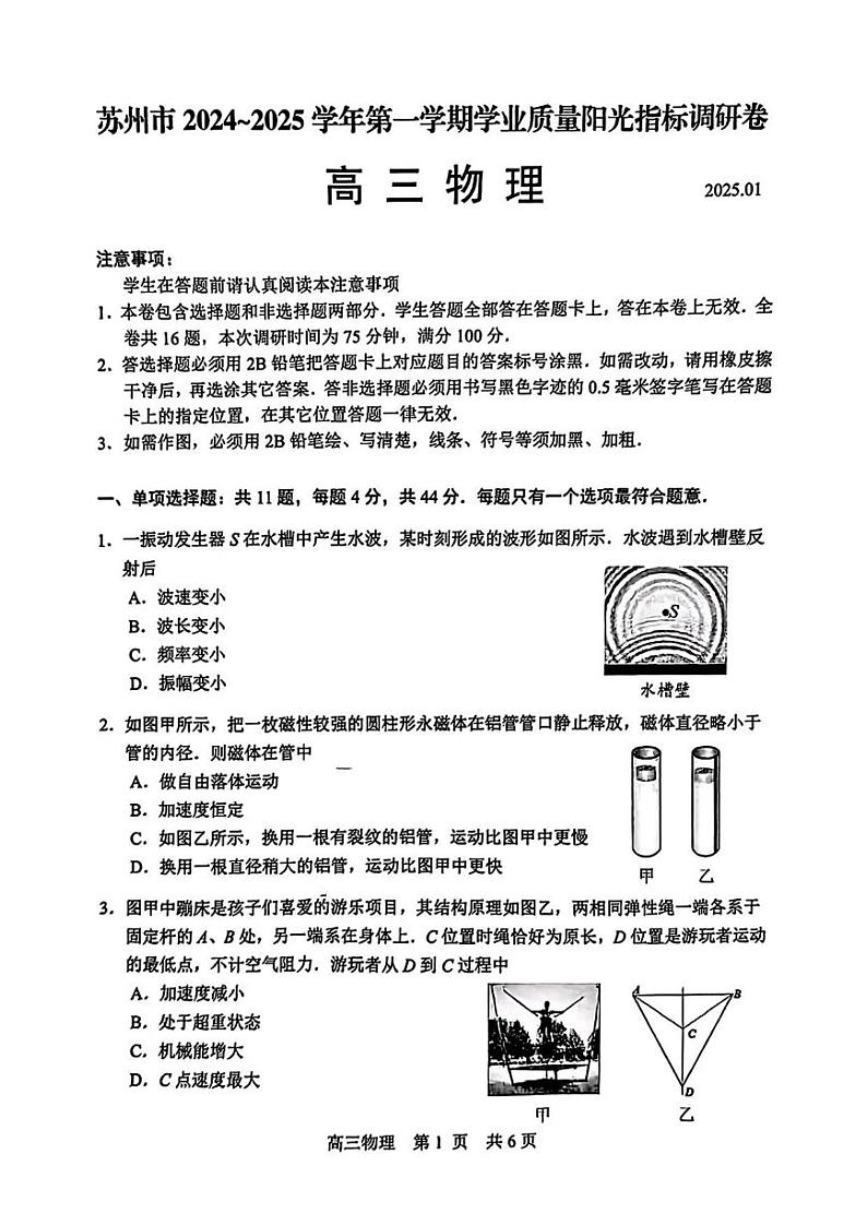 物理丨江苏省苏州市2025届高三1月期末质量阳光指标调研卷物理试卷及答案第1页