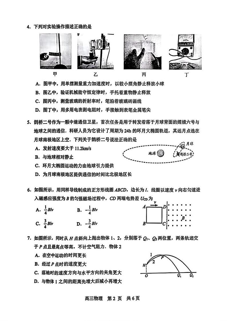 物理丨江苏省苏州市2025届高三1月期末质量阳光指标调研卷物理试卷及答案第2页