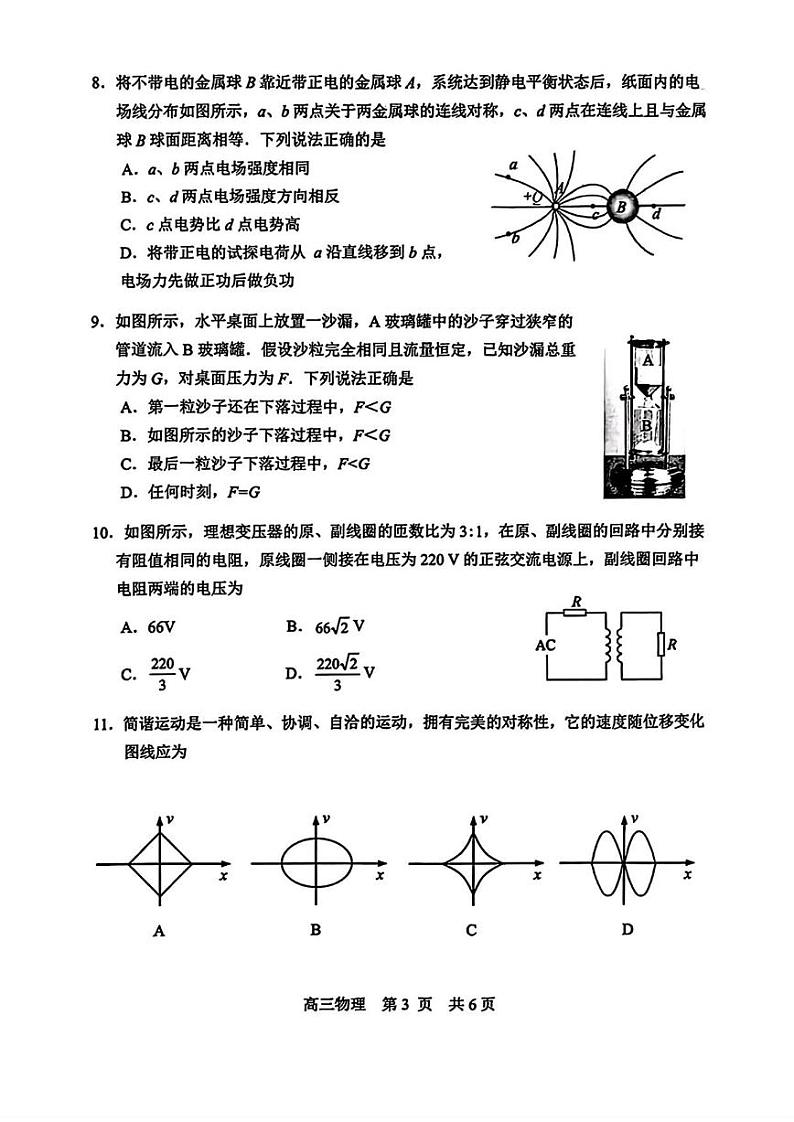 物理丨江苏省苏州市2025届高三1月期末质量阳光指标调研卷物理试卷及答案第3页