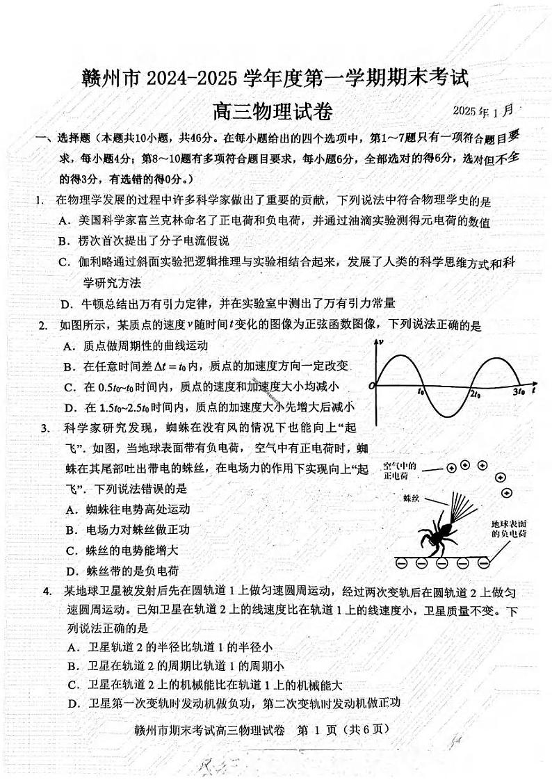 物理丨江西省赣州市2025届高三1月期末考试物理试卷及答案第1页