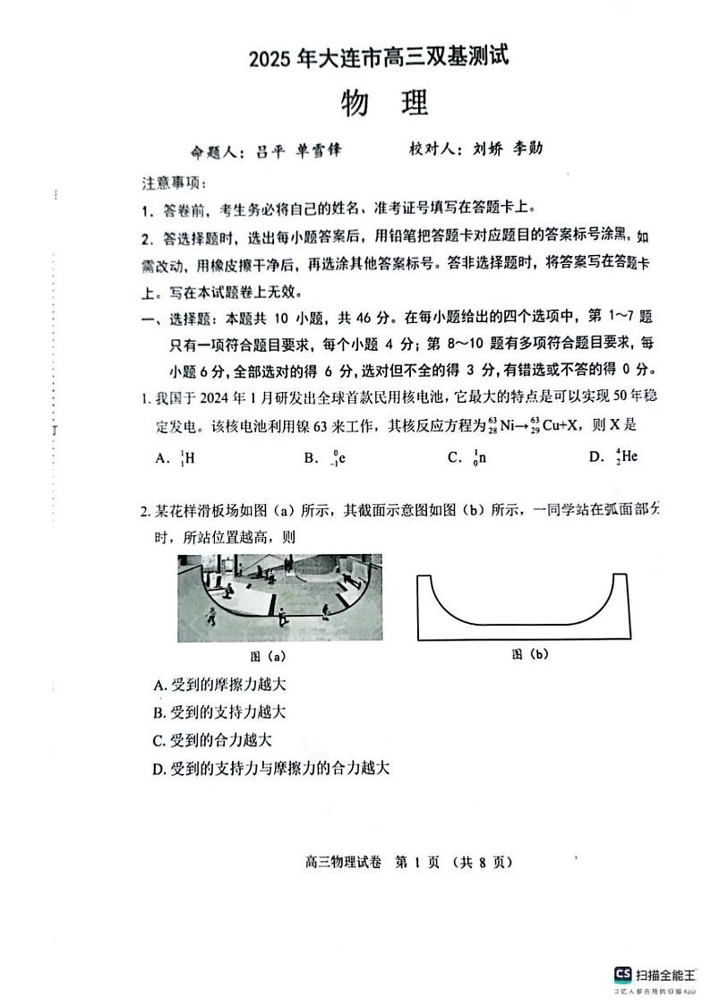 物理丨辽宁省大连市2025届高三1月期末双基测物理试卷及答案第1页