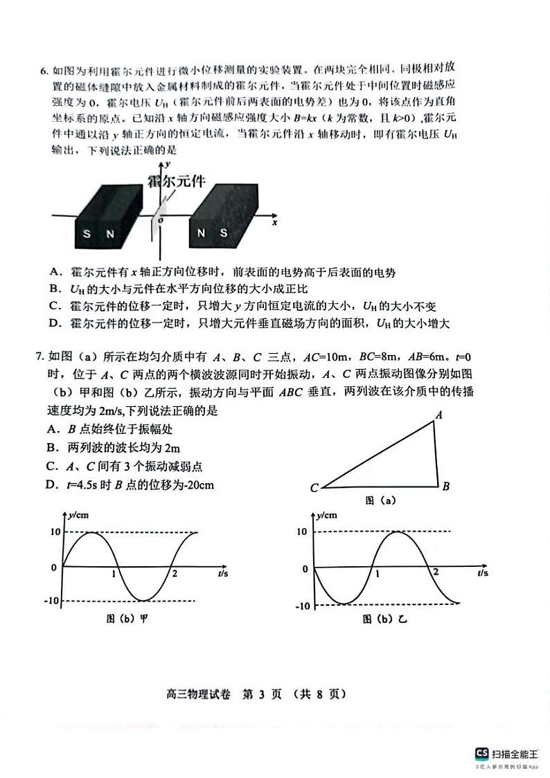 物理丨辽宁省大连市2025届高三1月期末双基测物理试卷及答案第3页
