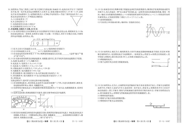 物理丨内蒙古鄂尔多斯市西四旗2025届高三1月期末联考试卷物理试卷及答案第2页
