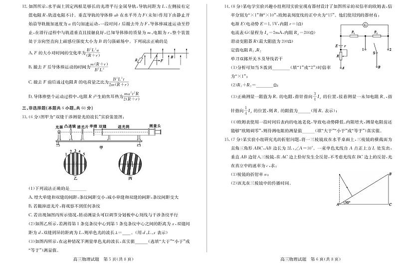 物理丨山东省德州市2025届高三1月期末考试物理试卷及答案第3页