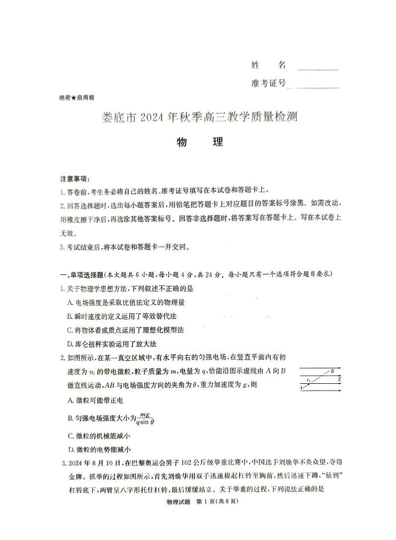 湖南省娄底市2025届高三上学期期末教学质量检测-物理试卷+答案第1页