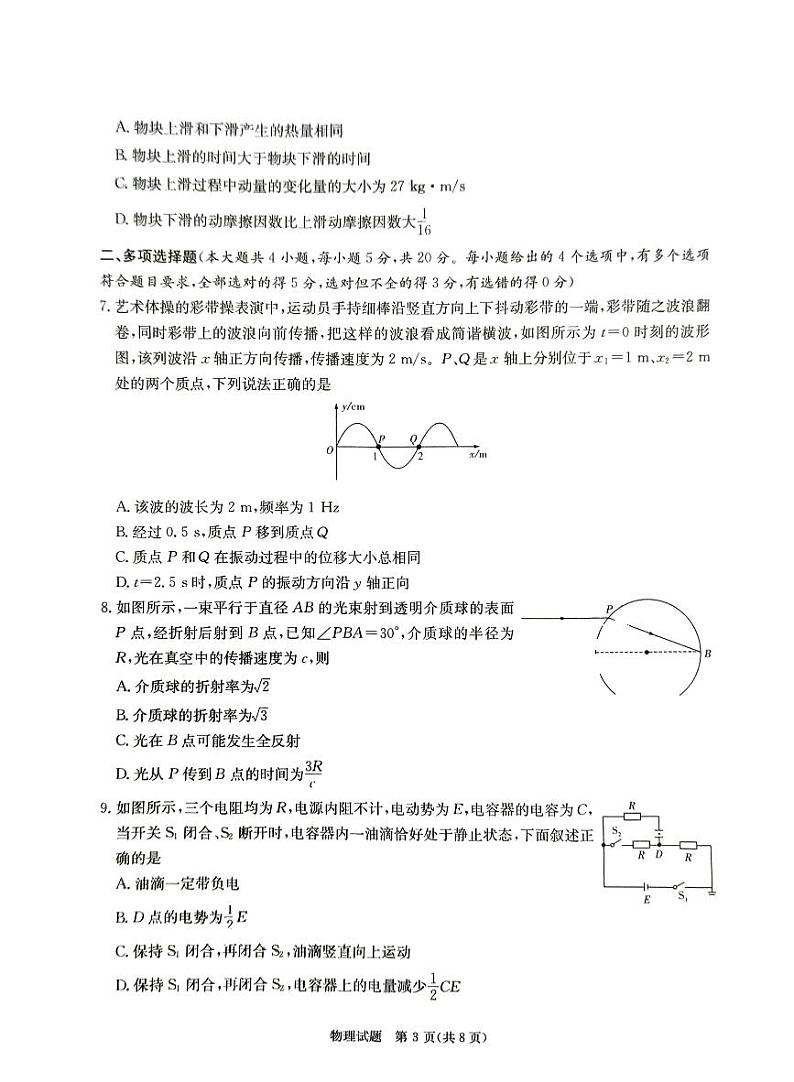 湖南省娄底市2025届高三上学期期末教学质量检测-物理试卷+答案第3页