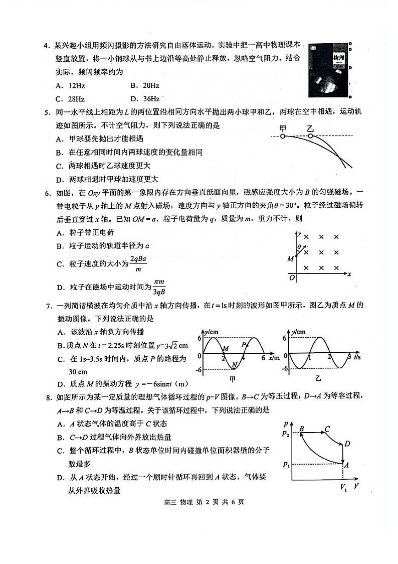 玉林2025届高三一模物理试卷第2页
