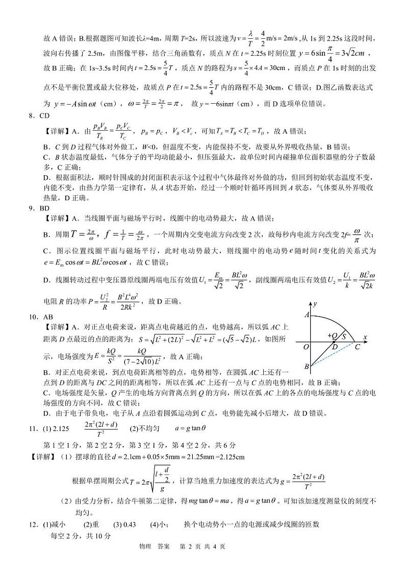 玉林2025届高三一模物理答案第2页