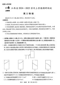 江西省上进联考2024-2025学年高三上学期11月期中调研测试物理试卷及参考答案