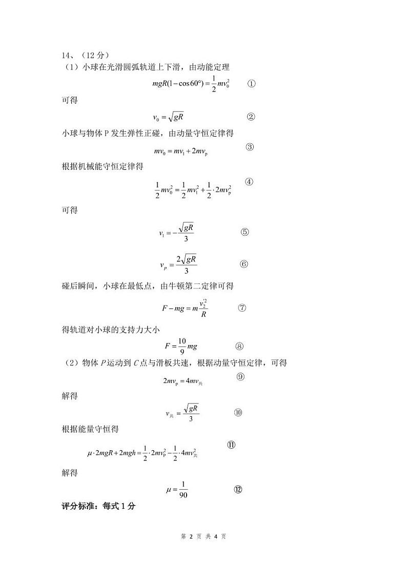 云南省曲靖市2025届高三上学期第一次教学质量监测物理答案第2页