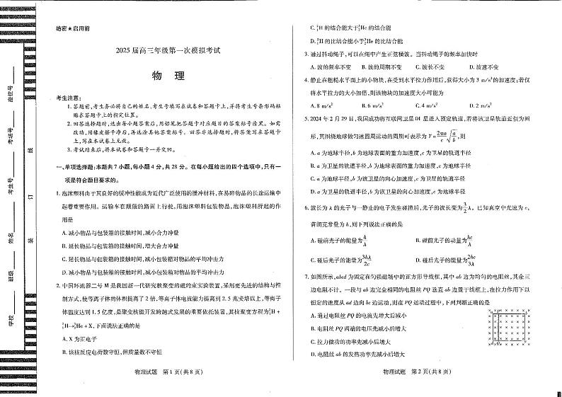 河南省安阳市2025届高三上学期第一次模拟考试（安阳一模）物理第1页