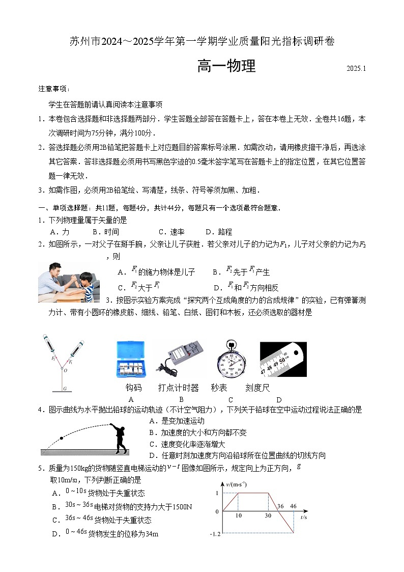 2024-2025高一上期末物理试卷第1页