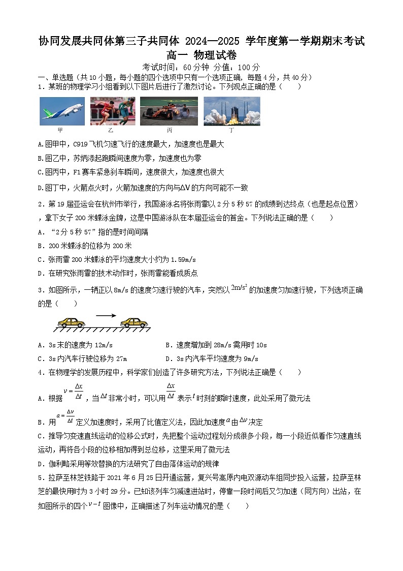 黑龙江省牡丹江市第三子共同体2024-2025学年高一上学期期末物理试卷第1页