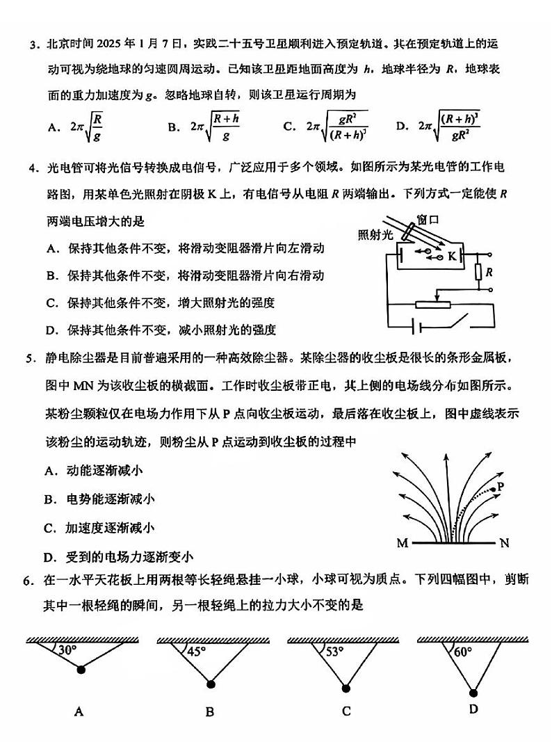 云南省昆明市2025届高三高考模拟“三诊一模”摸底诊断测试物理+答案第2页