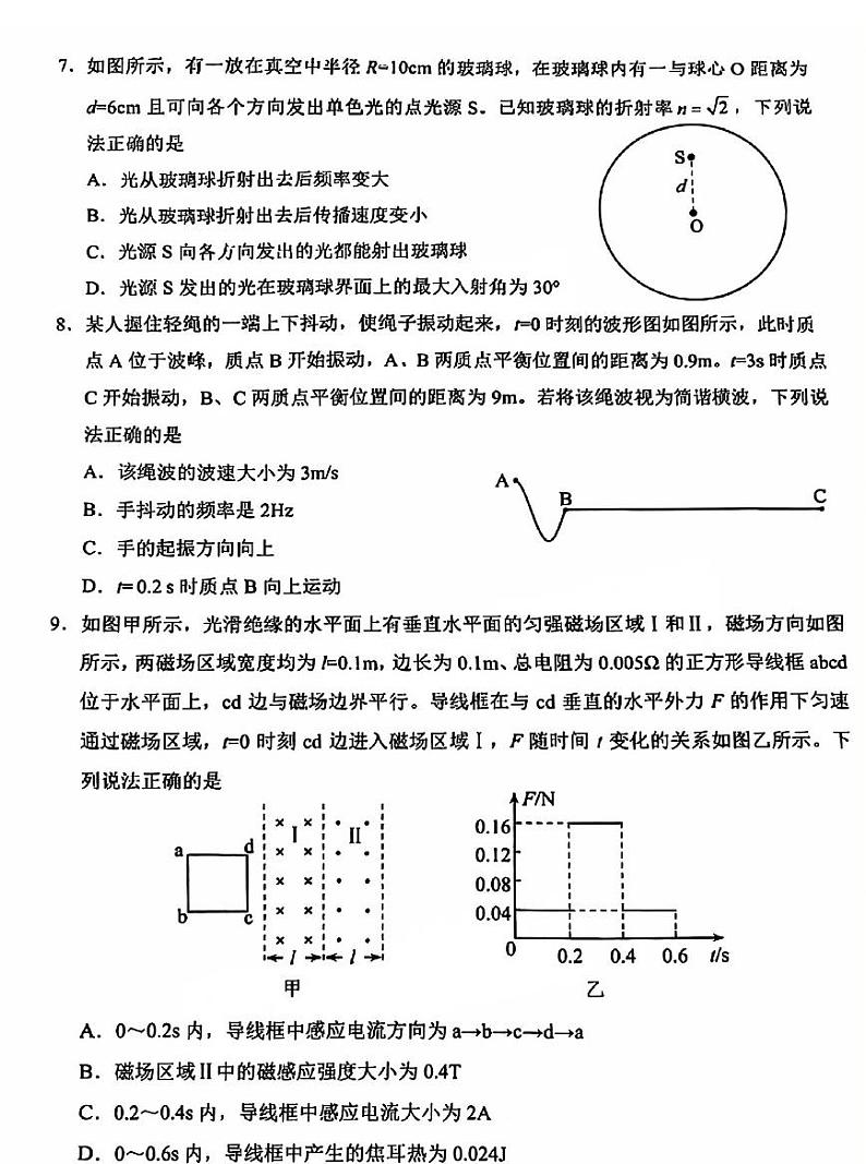 云南省昆明市2025届高三高考模拟“三诊一模”摸底诊断测试物理+答案第3页