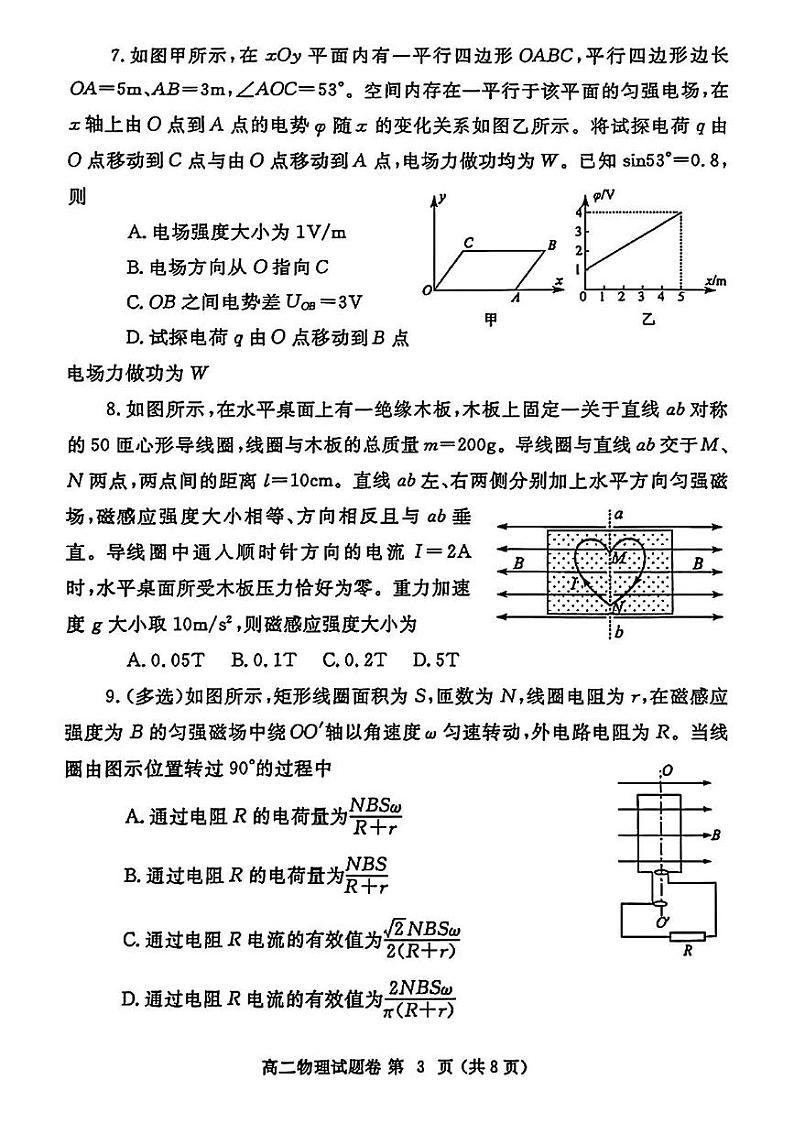 郑州市2024-2025学年高二上学期期末物理试卷及答案第3页