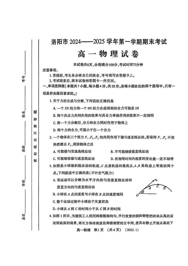 洛阳市2024-2025学年高一上学期期末物理试卷及答案第1页