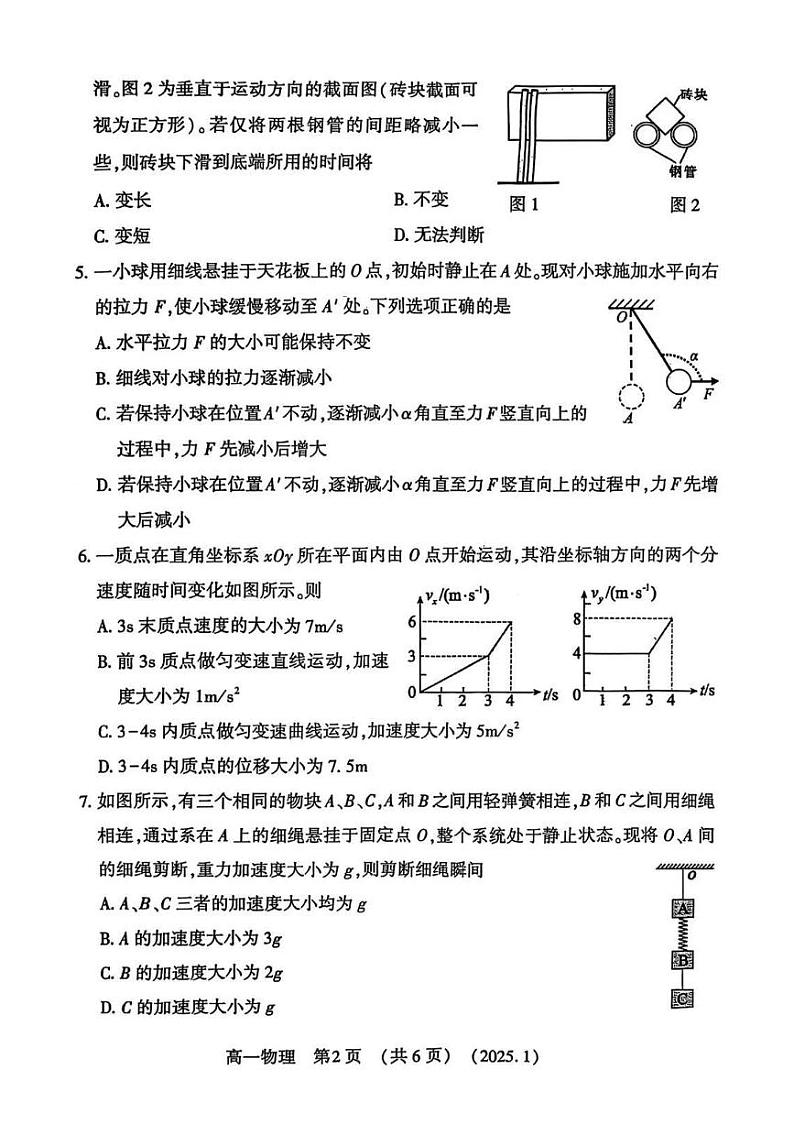 洛阳市2024-2025学年高一上学期期末物理试卷及答案第2页