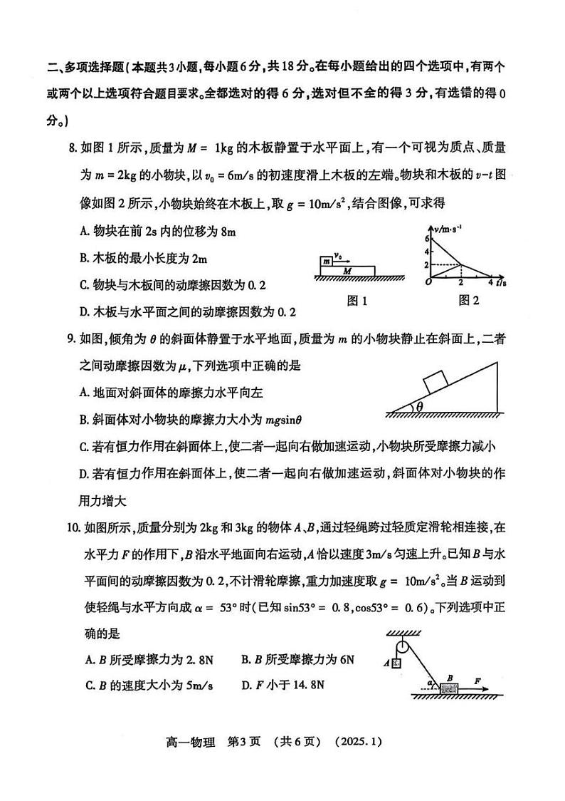 洛阳市2024-2025学年高一上学期期末物理试卷及答案第3页