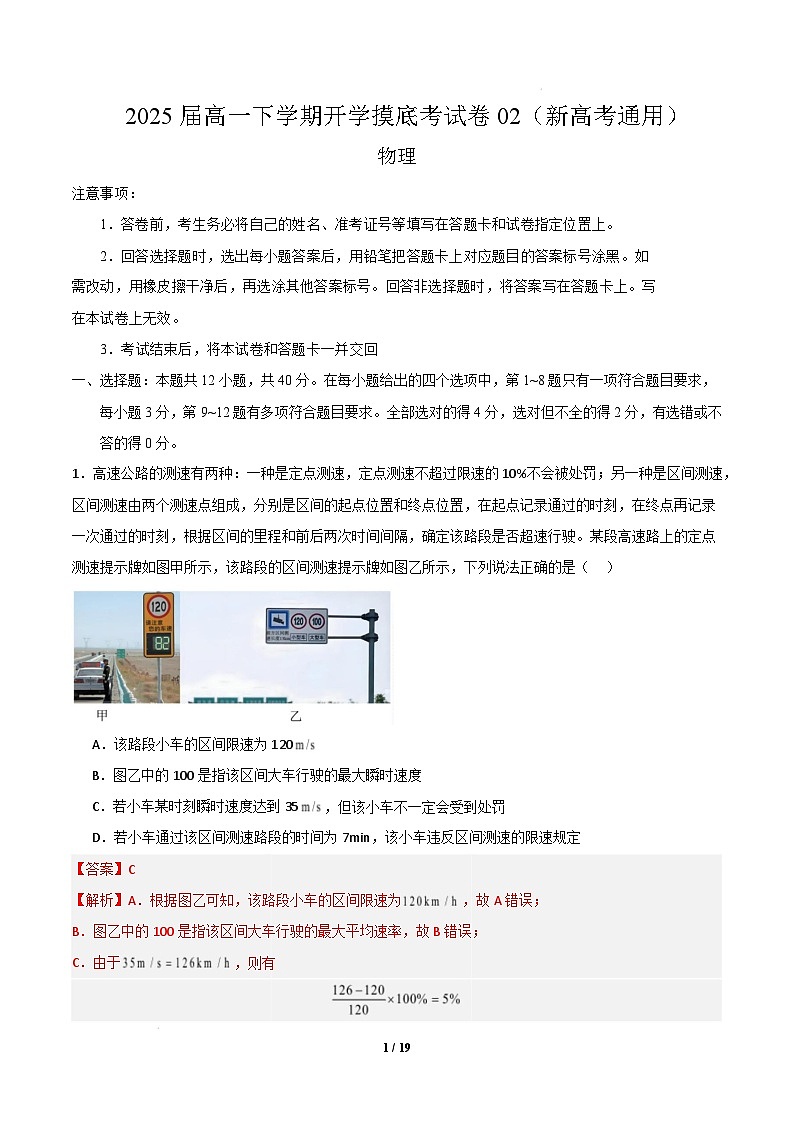 物理02（新高考通用卷）（全解全析）第1页
