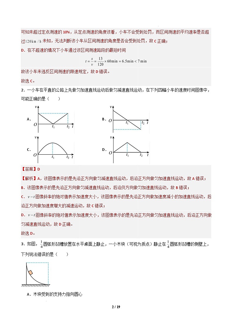 物理02（新高考通用卷）（全解全析）第2页