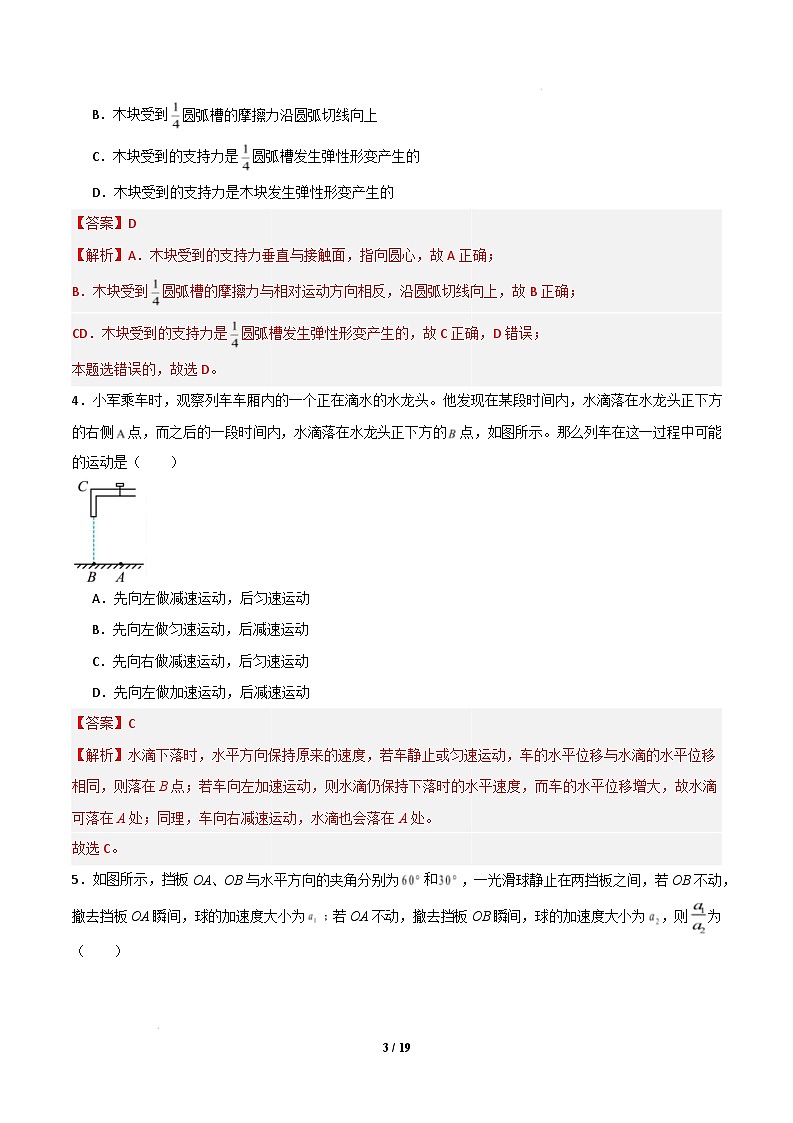 物理02（新高考通用卷）（全解全析）第3页