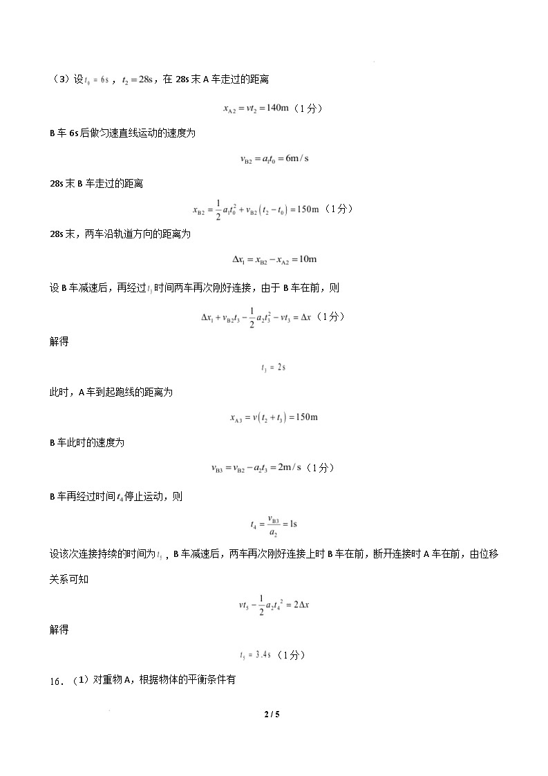 物理02（新高考通用卷）（参考答案）第2页