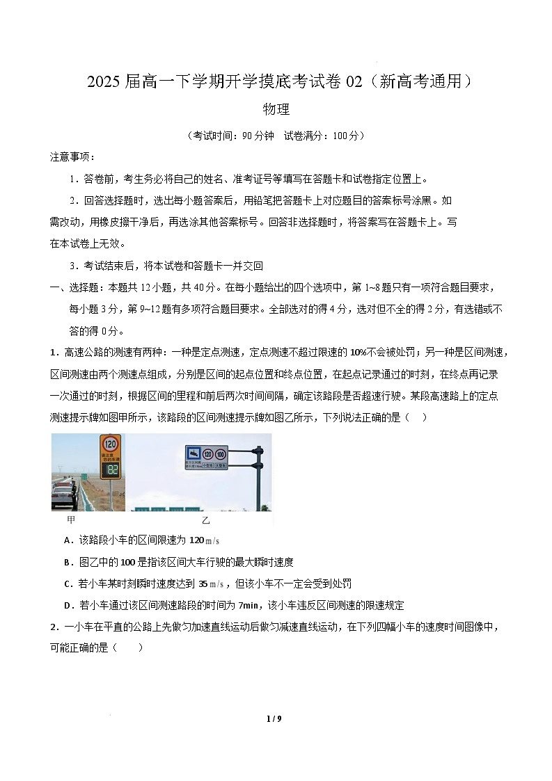 物理02（新高考通用卷）（考试版）第1页