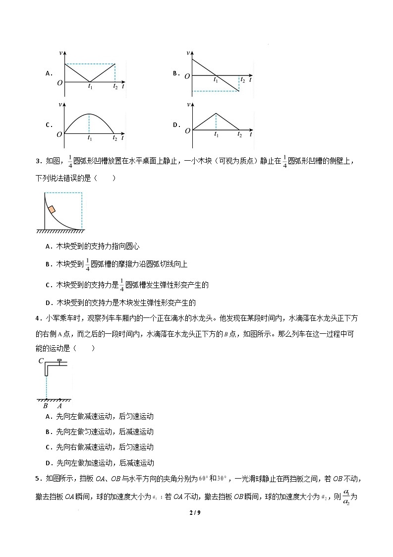 物理02（新高考通用卷）（考试版）第2页