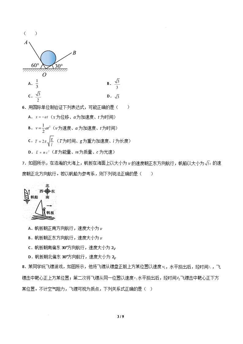 物理02（新高考通用卷）（考试版）第3页