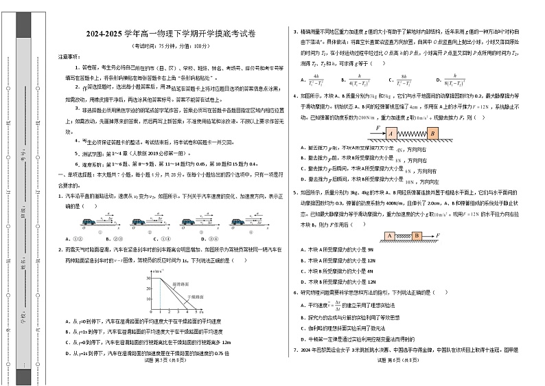 高一物理开学摸底考02（考试版A3）（人教版2019）第1页