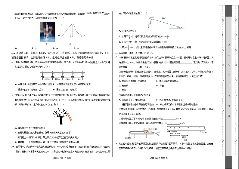 高一物理开学摸底考02（考试版A3）（人教版2019）第2页