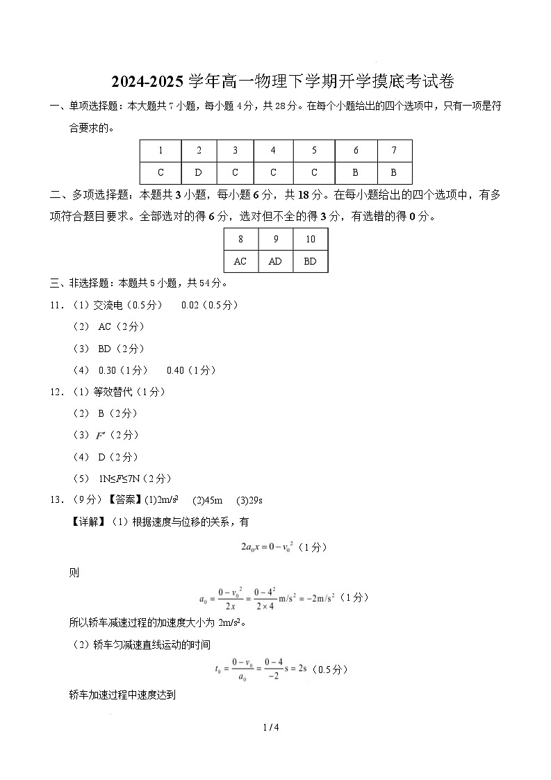 高一物理开学摸底考02（参考答案）（人教版2019）第1页