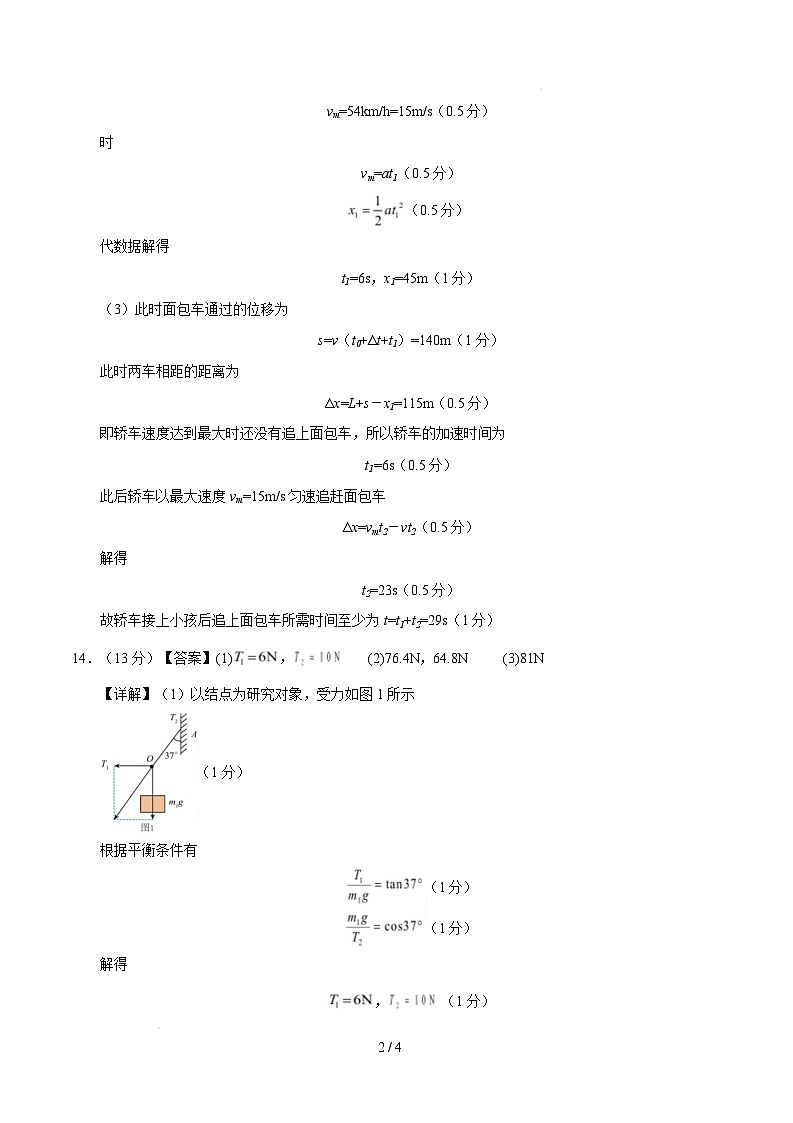 高一物理开学摸底考02（参考答案）（人教版2019）第2页