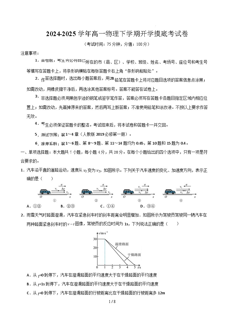 高一物理开学摸底考02（考试版）（人教版2019）第1页