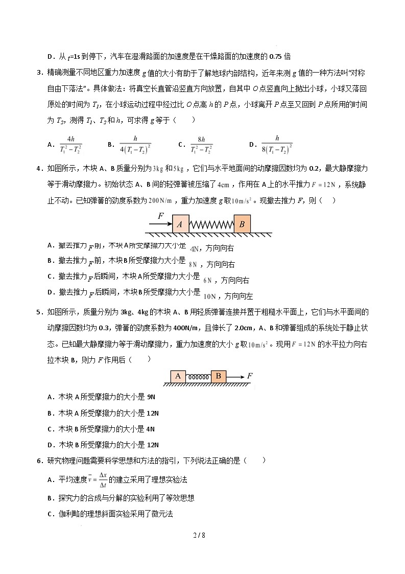 高一物理开学摸底考02（考试版）（人教版2019）第2页