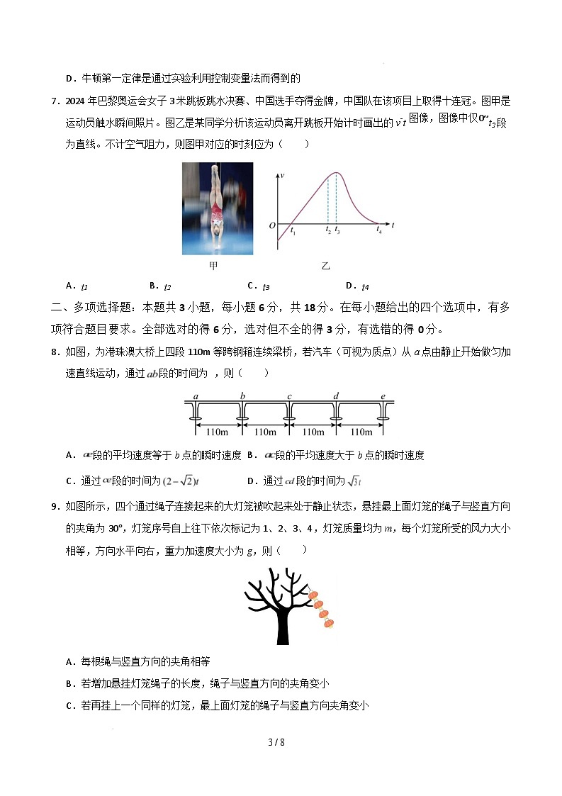 高一物理开学摸底考02（考试版）（人教版2019）第3页