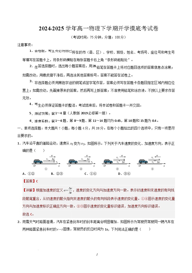 高一物理开学摸底考02（全解全析）（人教版2019）第1页
