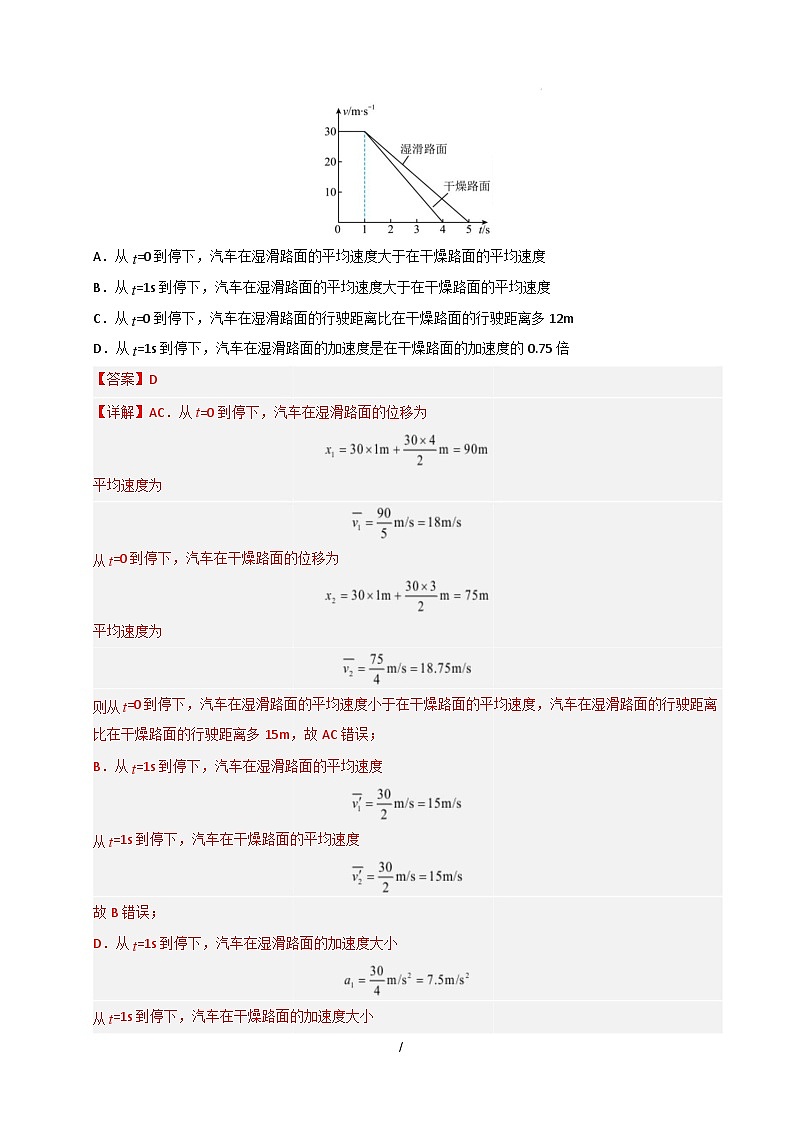 高一物理开学摸底考02（全解全析）（人教版2019）第2页
